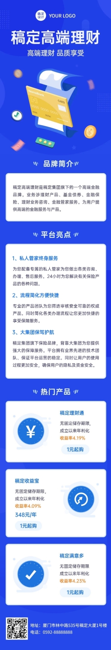 理财公司品牌介绍详情页长图预览效果