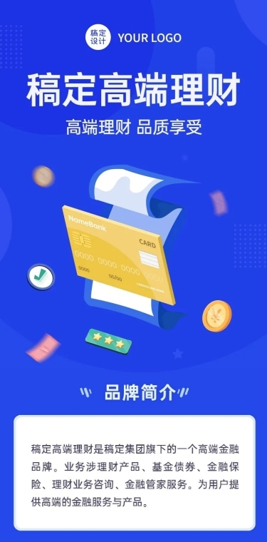 理财公司品牌介绍详情页长图