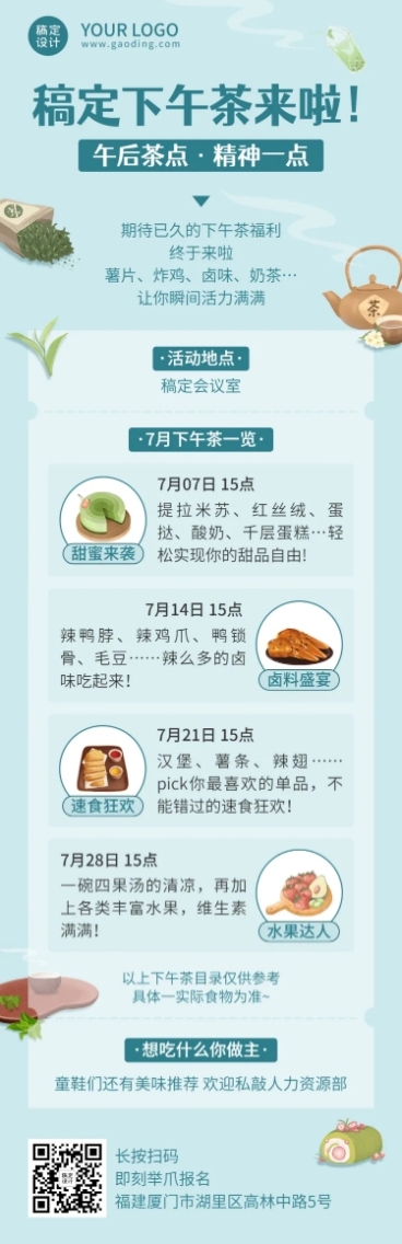企业员工福利下午茶报名通知长图预览效果