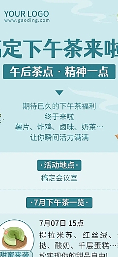 企业员工福利下午茶报名通知长图