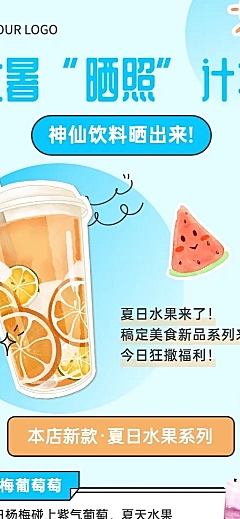 夏日大暑饮品美食晒照活动长图海报