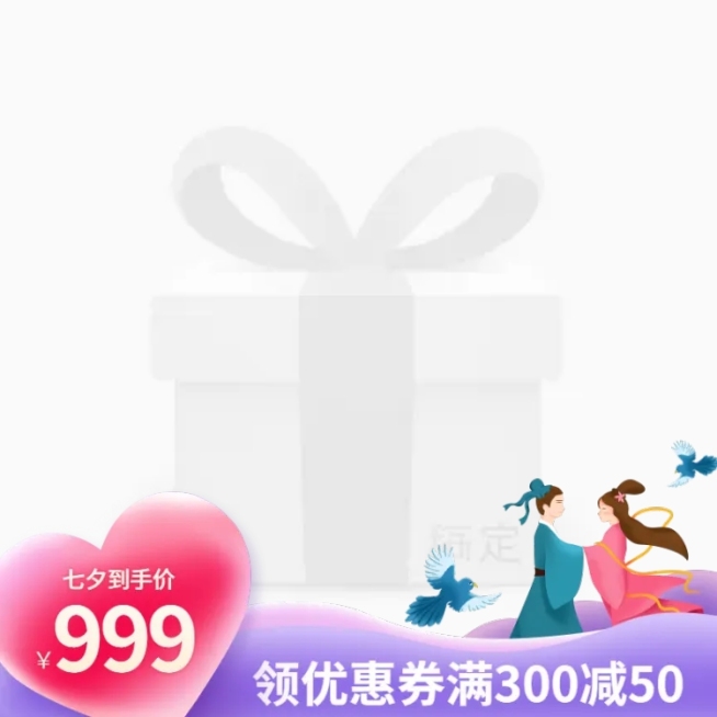 手绘七夕促销主图图标预览效果