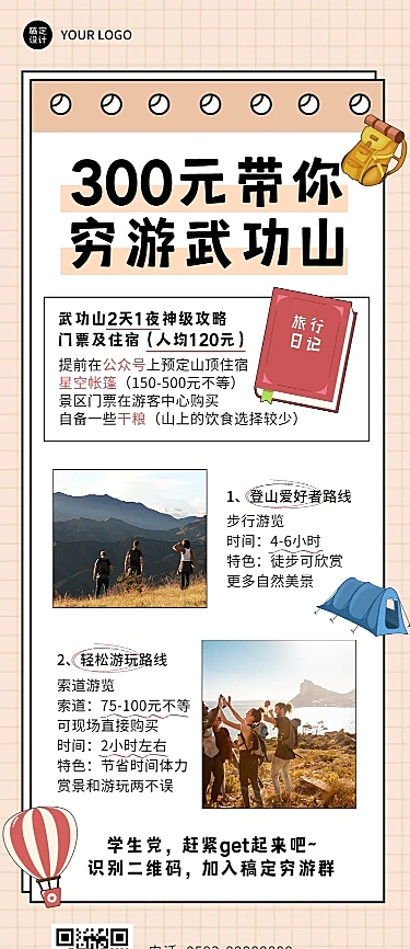 旅游出行线路营销实景长图海报