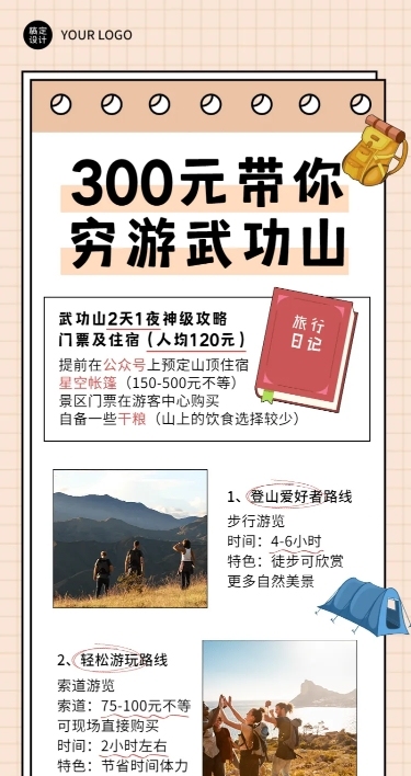 旅游出行线路营销实景长图海报