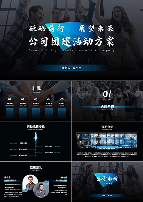 公关策划团建方案介绍渐变