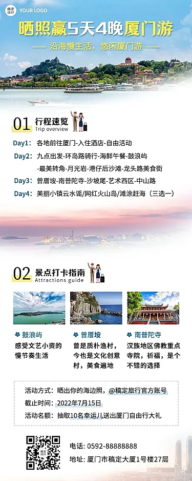 旅游出行线路营销实景长图海报