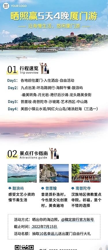 旅游出行线路营销实景长图海报