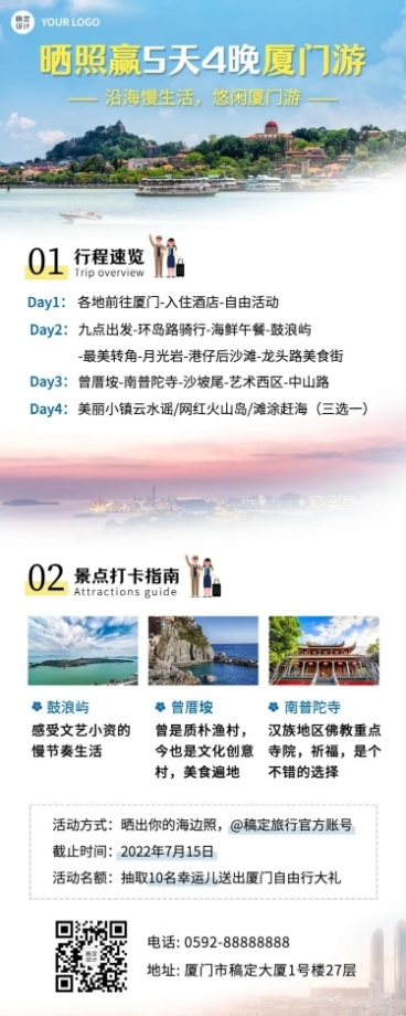 旅游出行线路营销实景长图海报预览效果
