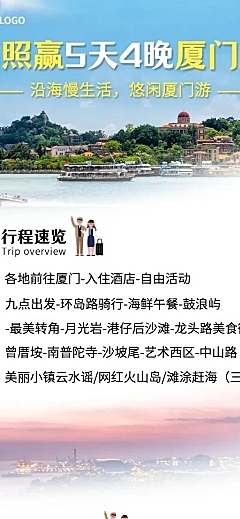 旅游出行线路营销实景长图海报