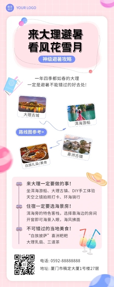 旅游出行线路营销实景长图海报