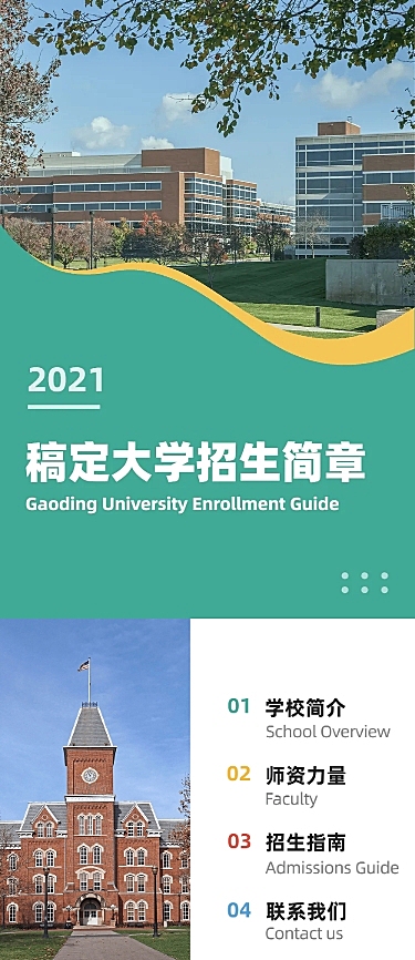 大学招生简章详情页长图