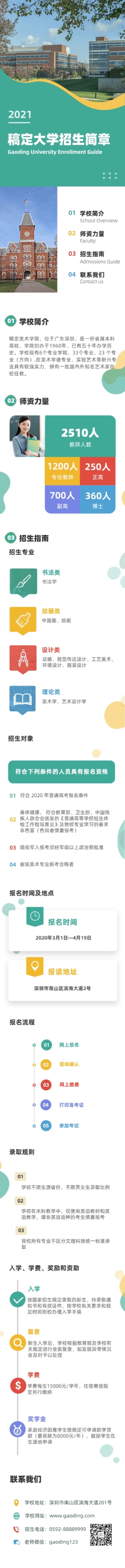 大学招生简章详情页长图预览效果