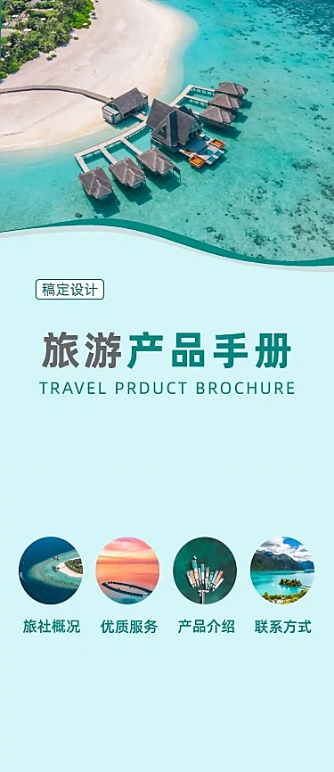旅游企业旅行社品牌介绍长图