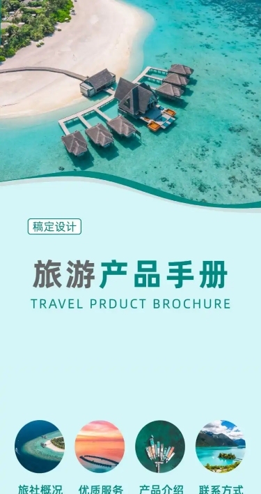 旅游企业旅行社品牌介绍长图