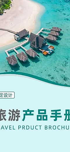旅游企业旅行社品牌介绍长图