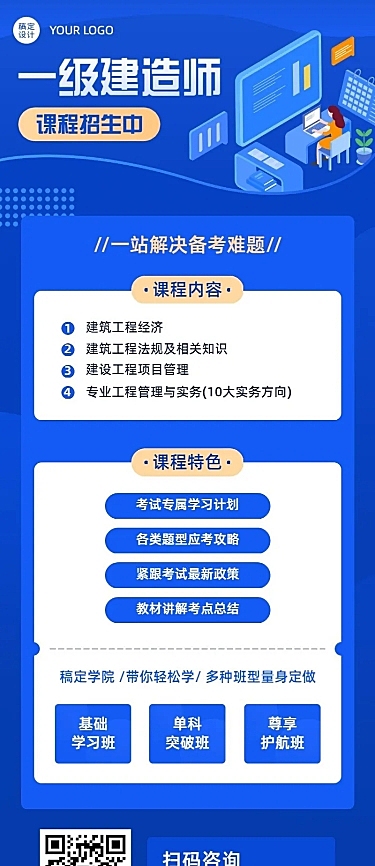 职业培训一级建造师招生长图海报