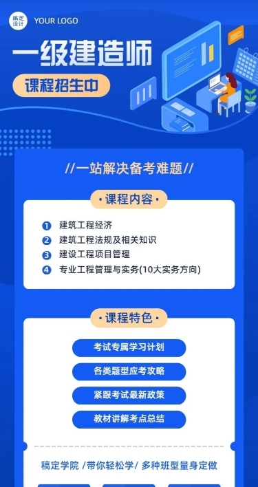 职业培训一级建造师招生长图海报