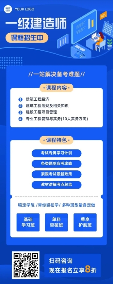 职业培训一级建造师招生长图海报预览效果