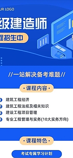 职业培训一级建造师招生长图海报