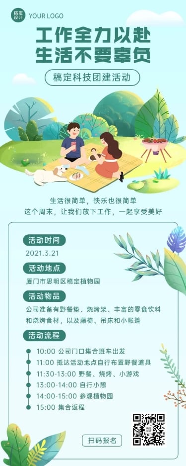 点击进入编辑 企业员工福利团建活动长图海报预览效果