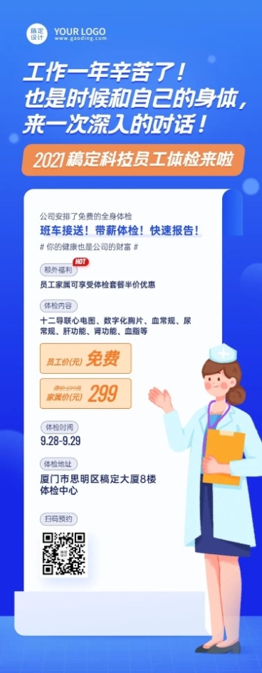 企业员工体检活动文章长图预览效果