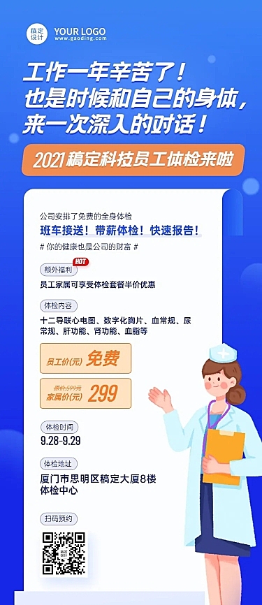 企业员工体检活动文章长图