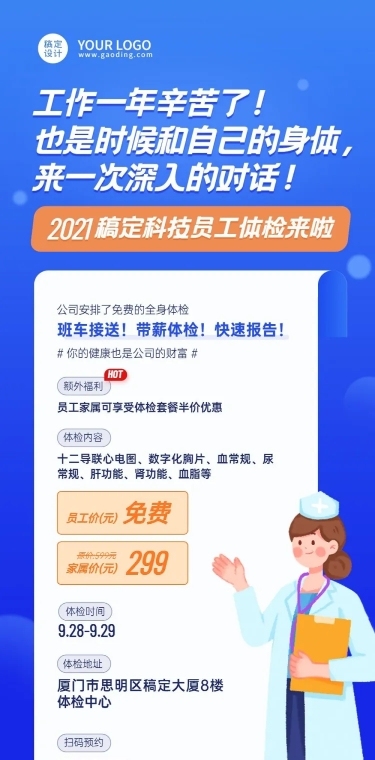 企业员工体检活动文章长图