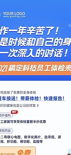 企业员工体检活动文章长图