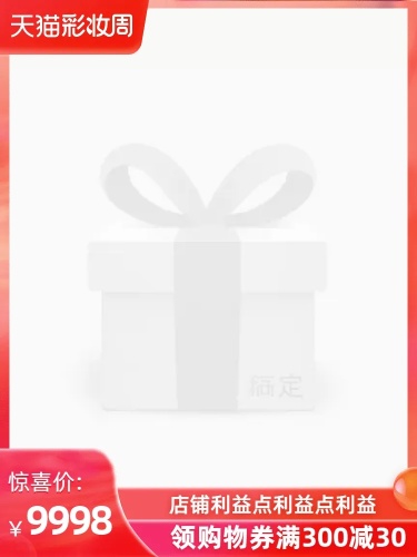 天猫彩妆周官方主图图标