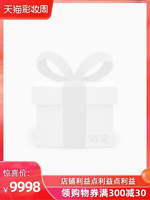 天猫彩妆周官方主图图标