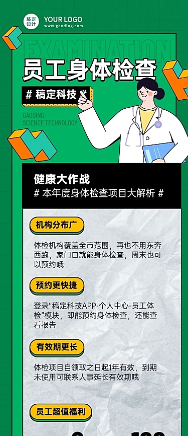 企业员工体检福利文章长图