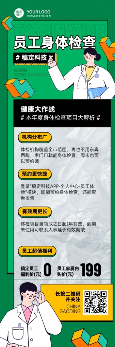 企业员工体检福利文章长图预览效果