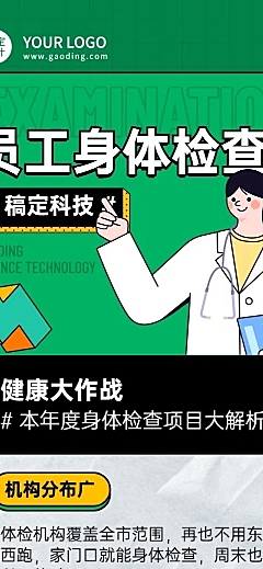 企业员工体检福利文章长图