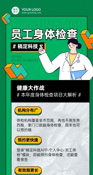 企业员工体检福利文章长图