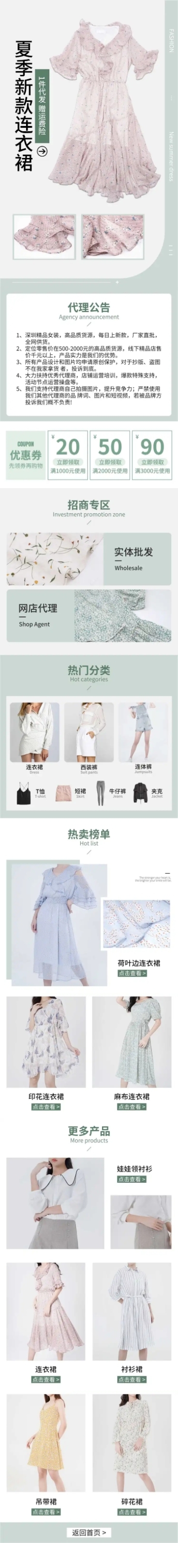 1688工厂批发女装店铺首页预览效果