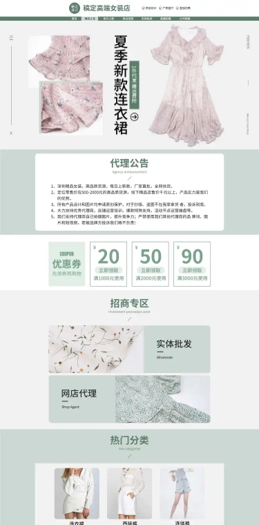 1688工厂批发女装店铺首页