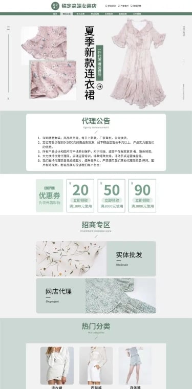 1688工厂批发女装店铺首页