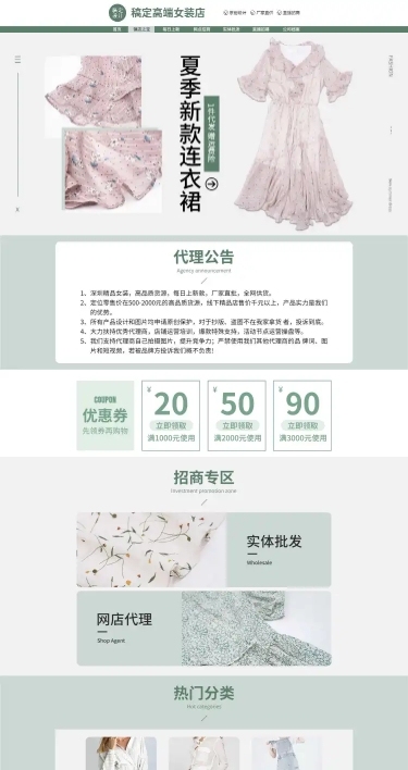 1688工厂批发女装店铺首页