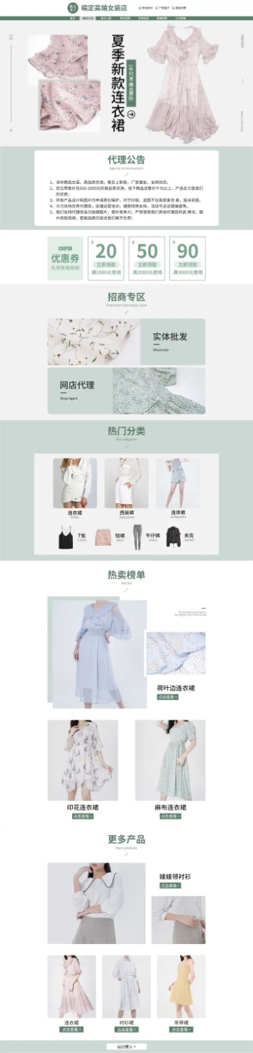 1688工厂批发女装店铺首页预览效果