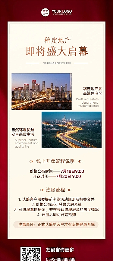 地产开盘预告促销活动长图海报