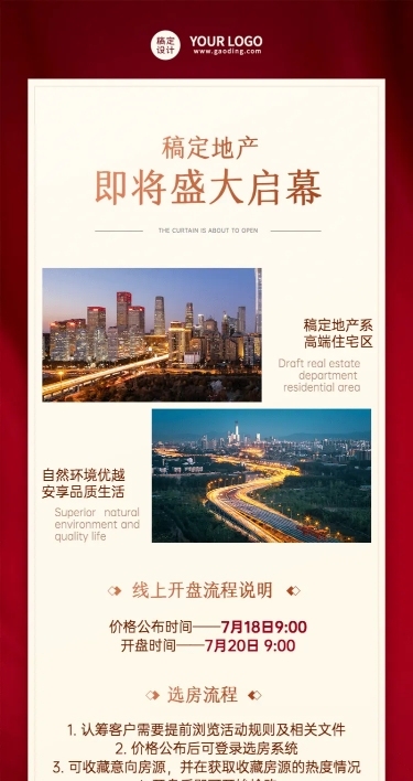 地产开盘预告促销活动长图海报