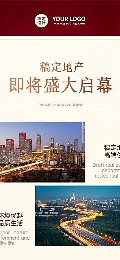 地产开盘预告促销活动长图海报