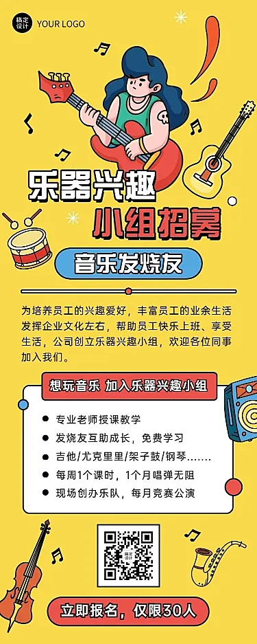 企业员工团建福利长图海报