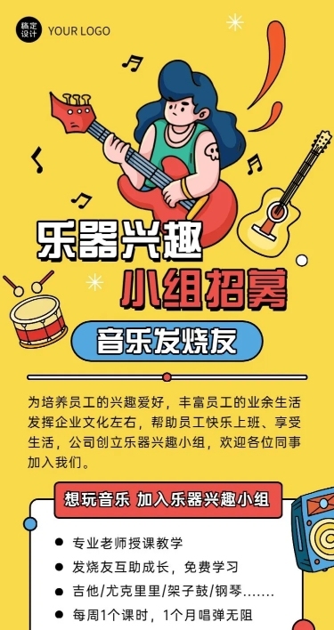 企业员工团建福利长图海报