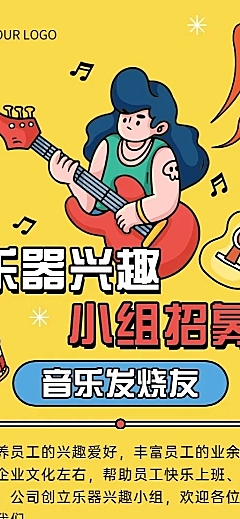 企业员工团建福利长图海报