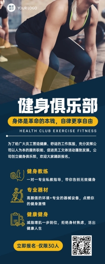 企业员工健身福利俱乐部长图海报预览效果
