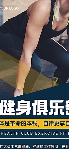 企业员工健身福利俱乐部长图海报