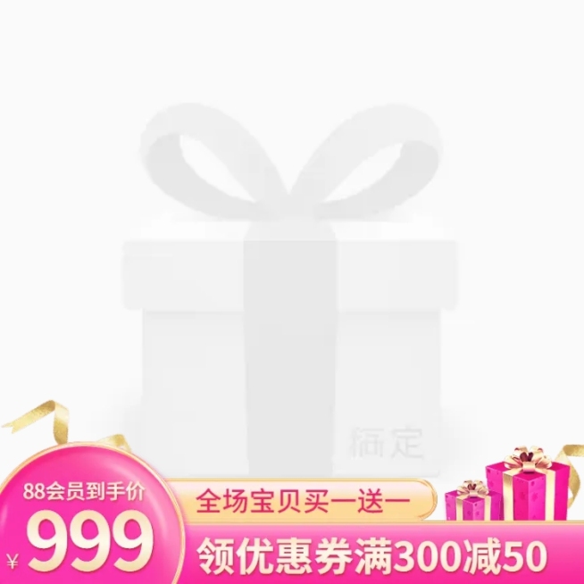 精致88会员节促销主图图标预览效果