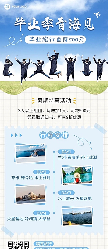 暑期旅游出行线路营销实景长图海报