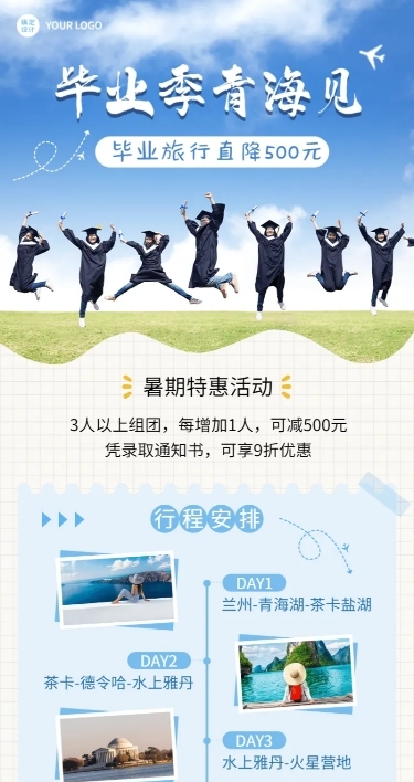 暑期旅游出行线路营销实景长图海报